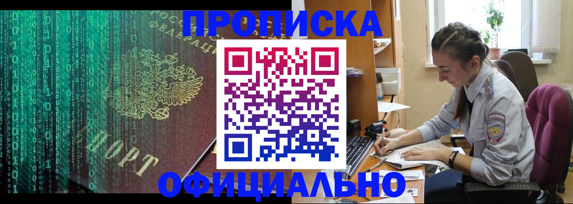 временная регистрация в Дзержинске
