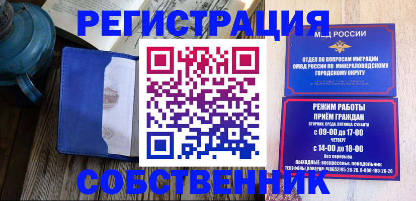 миграционный учет в Дзержинске