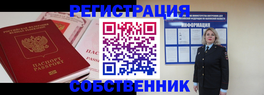 временная регистрация 2025 в Дзержинске