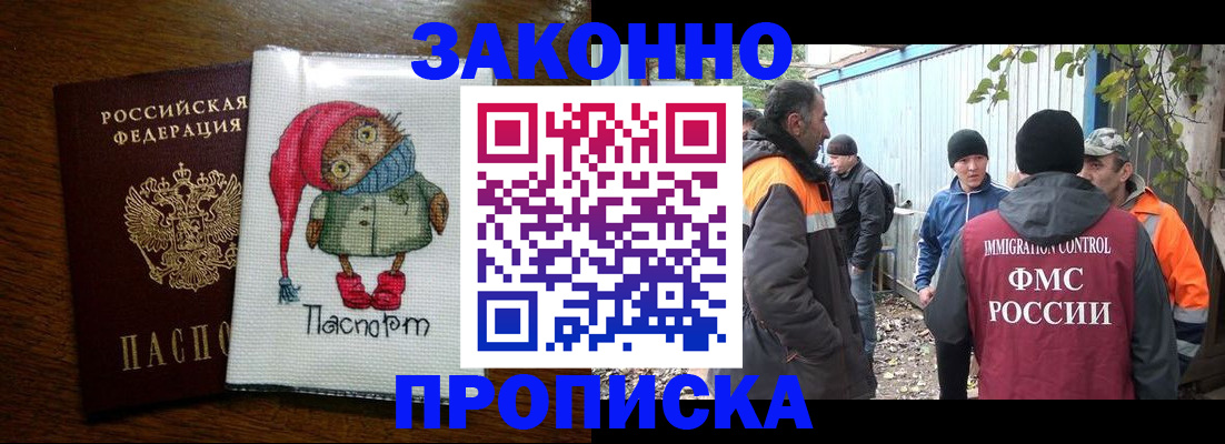 прописка от собственника в Дзержинске